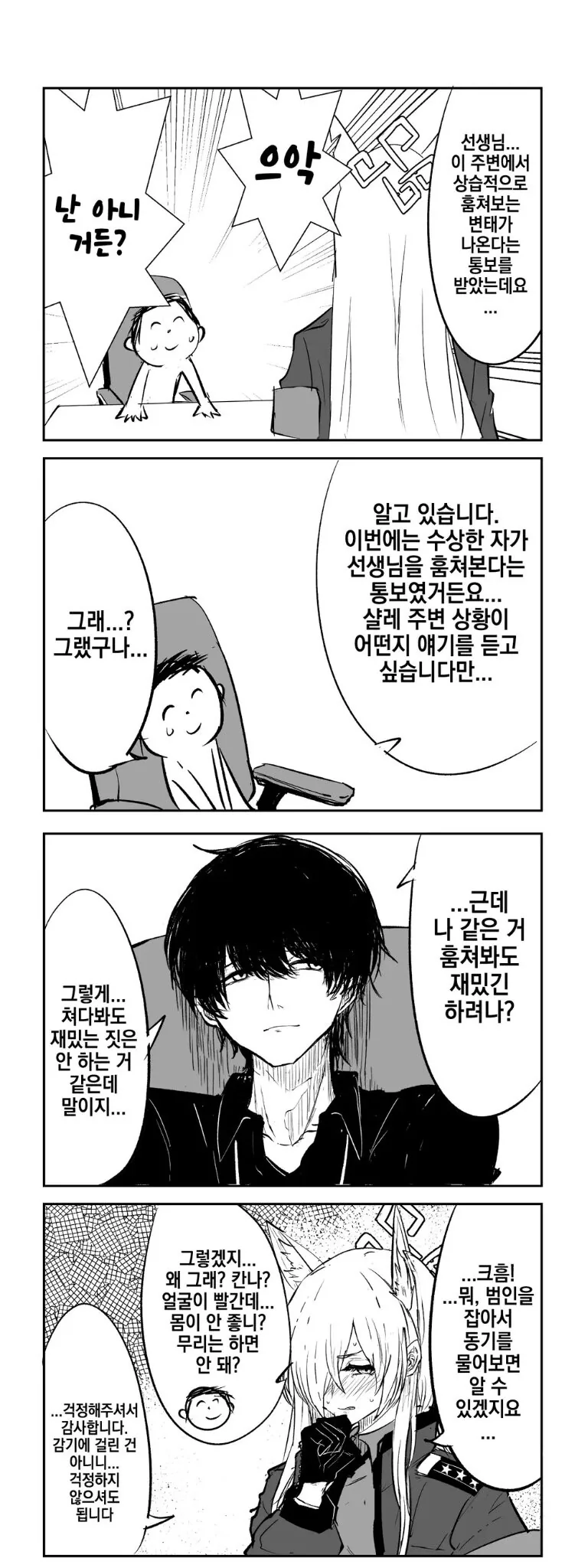 블아)잘생긴 선생님 - 이미지 3