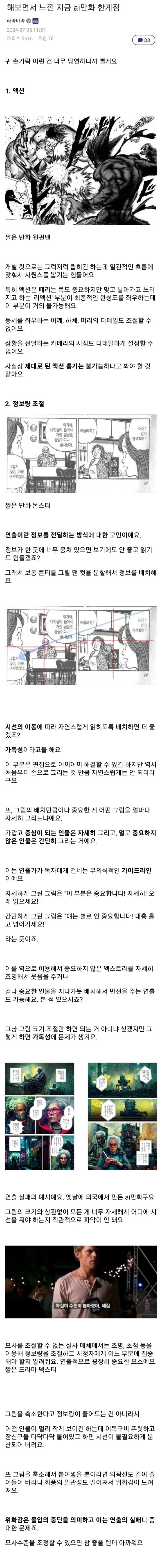 AI로 ㅇㅉ 뽑는 사람이 느낀 AI만화 한계점