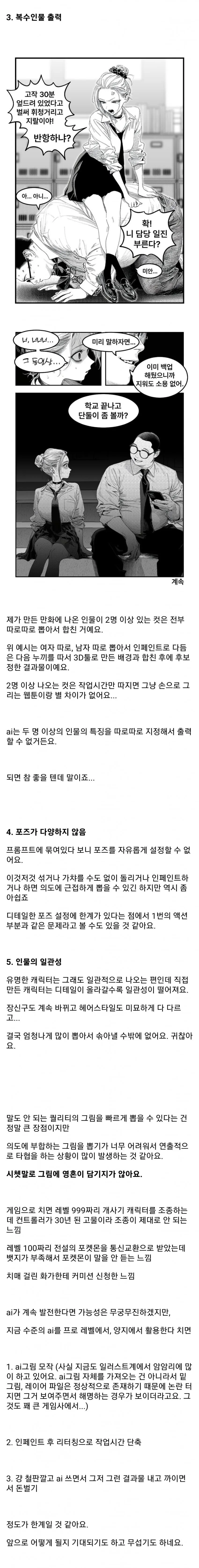 AI로 ㅇㅉ 뽑는 사람이 느낀 AI만화 한계점 - 이미지 2