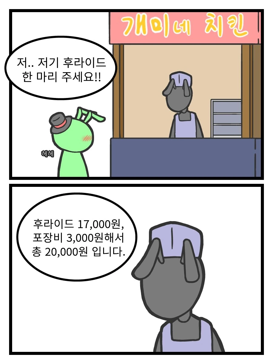 치킨 못 사먹는 만화 - 이미지 2