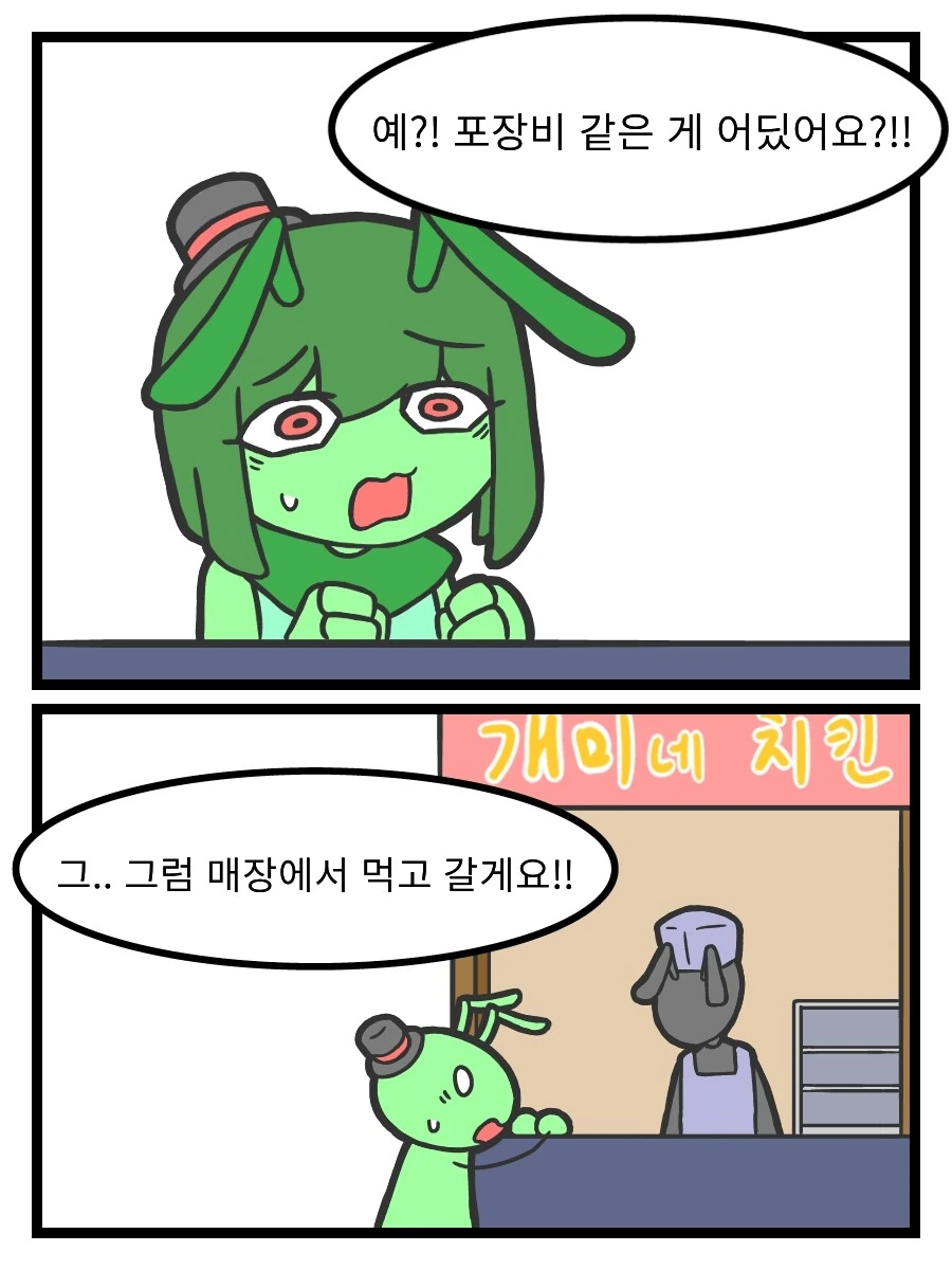 치킨 못 사먹는 만화 - 이미지 3