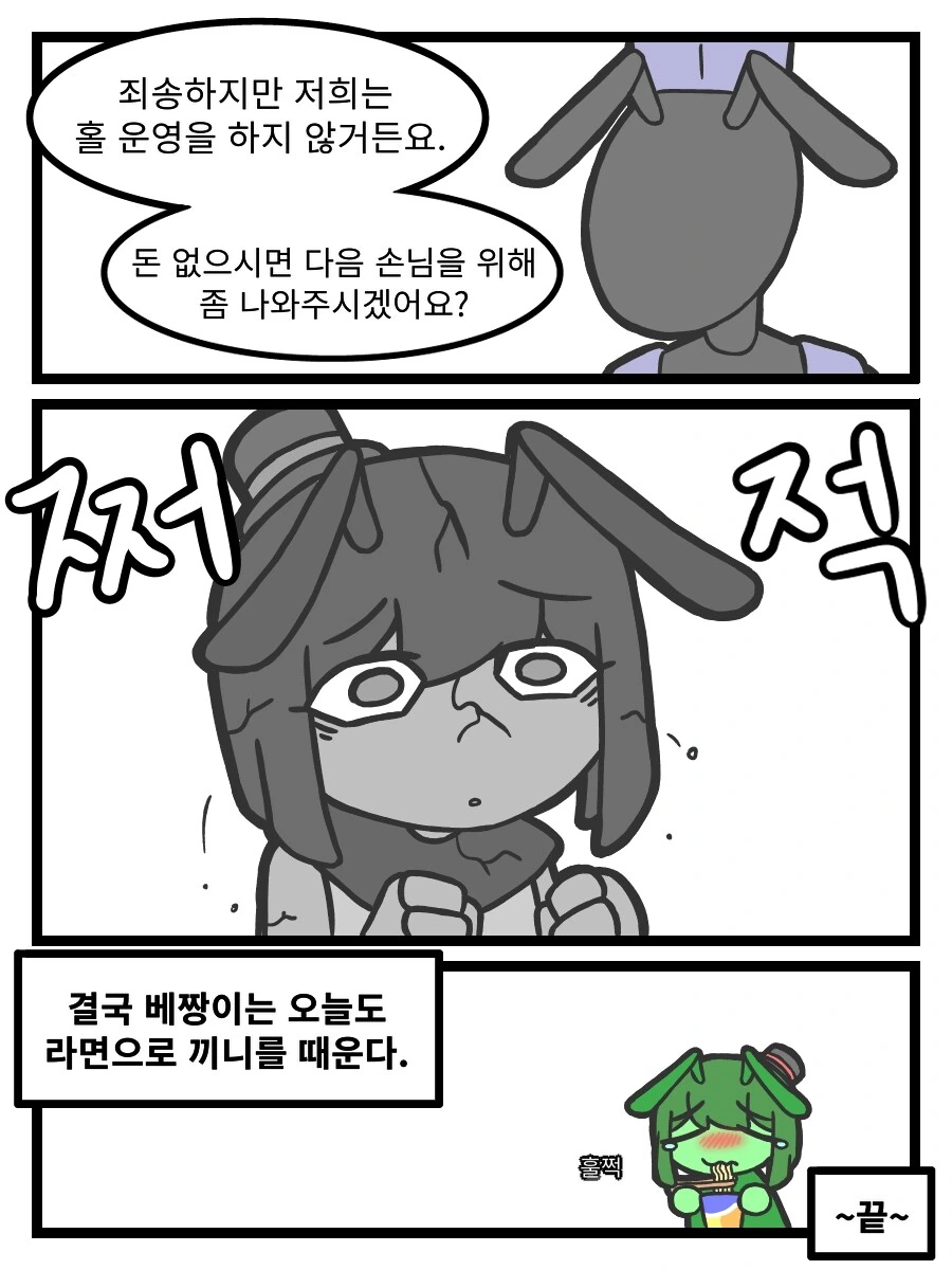 치킨 못 사먹는 만화 - 이미지 4