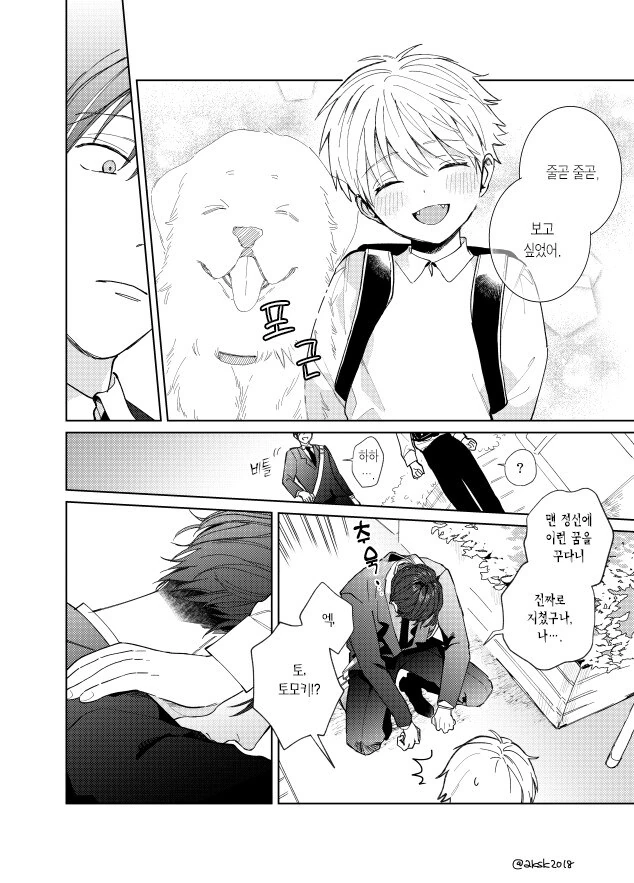 옛날에 죽었던 골댕이가 ㅅㅌ로 환생해서 내 앞에 나타난 만와.manga - 이미지 6