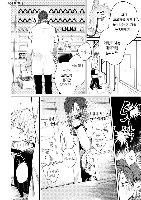 옛날에 죽었던 골댕이가 ㅅㅌ로 환생해서 내 앞에 나타난 만와.manga - 이미지 14