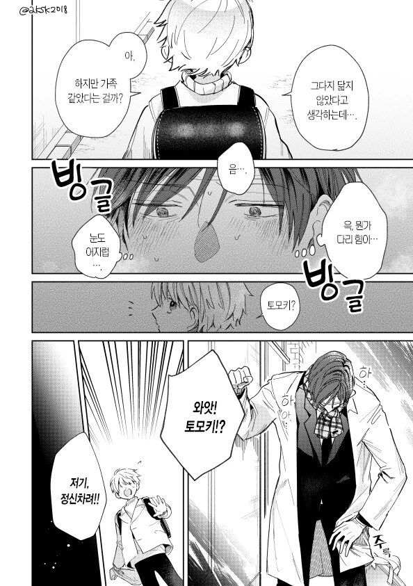 옛날에 죽었던 골댕이가 ㅅㅌ로 환생해서 내 앞에 나타난 만와.manga - 이미지 16