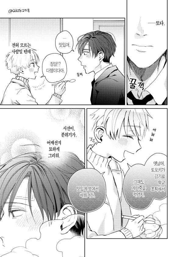 옛날에 죽었던 골댕이가 ㅅㅌ로 환생해서 내 앞에 나타난 만와.manga - 이미지 23