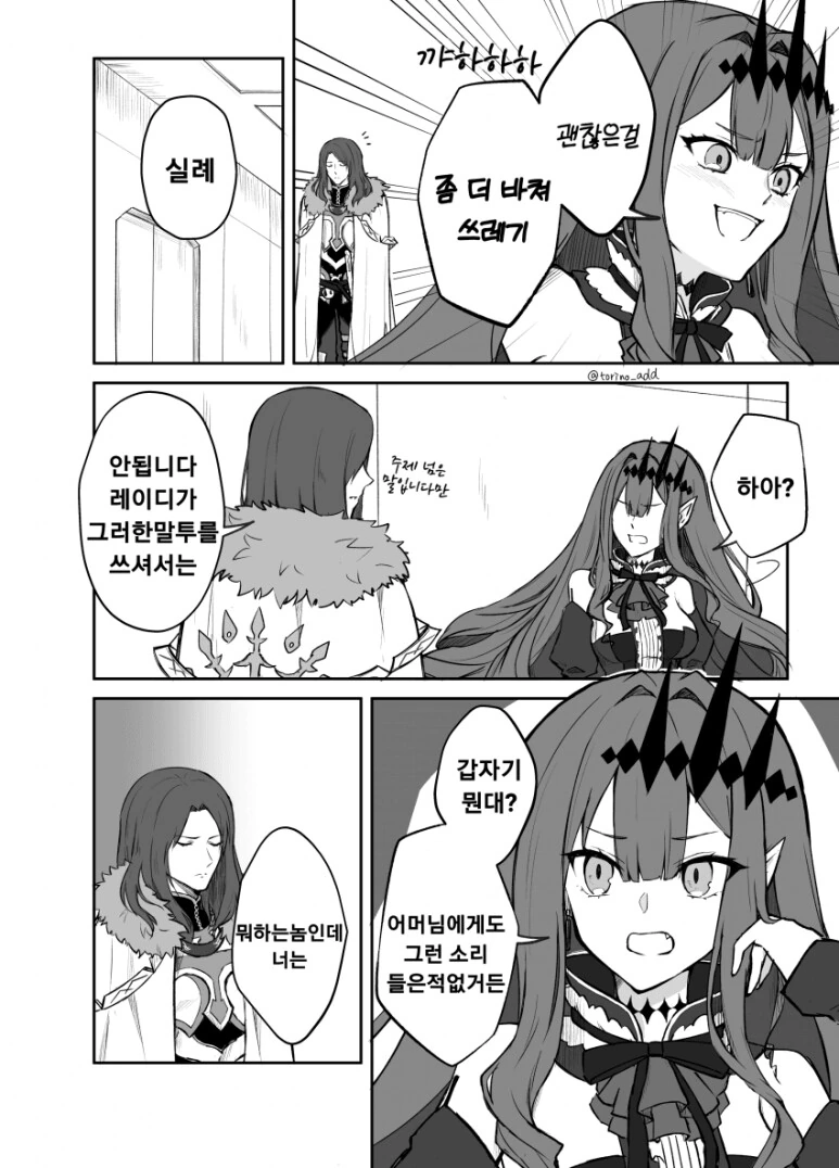 페그오)트리스탄과 트리스탄