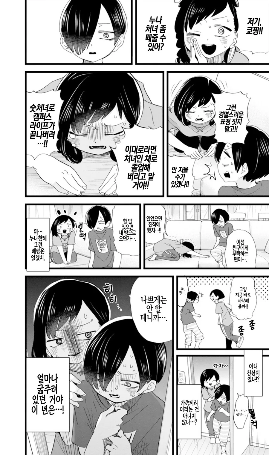 내마위) 처녀가 고민인 누나.manga