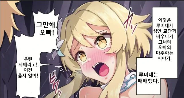 원신) 맞는 말인데 고개가 갸웃거림.manhwa?