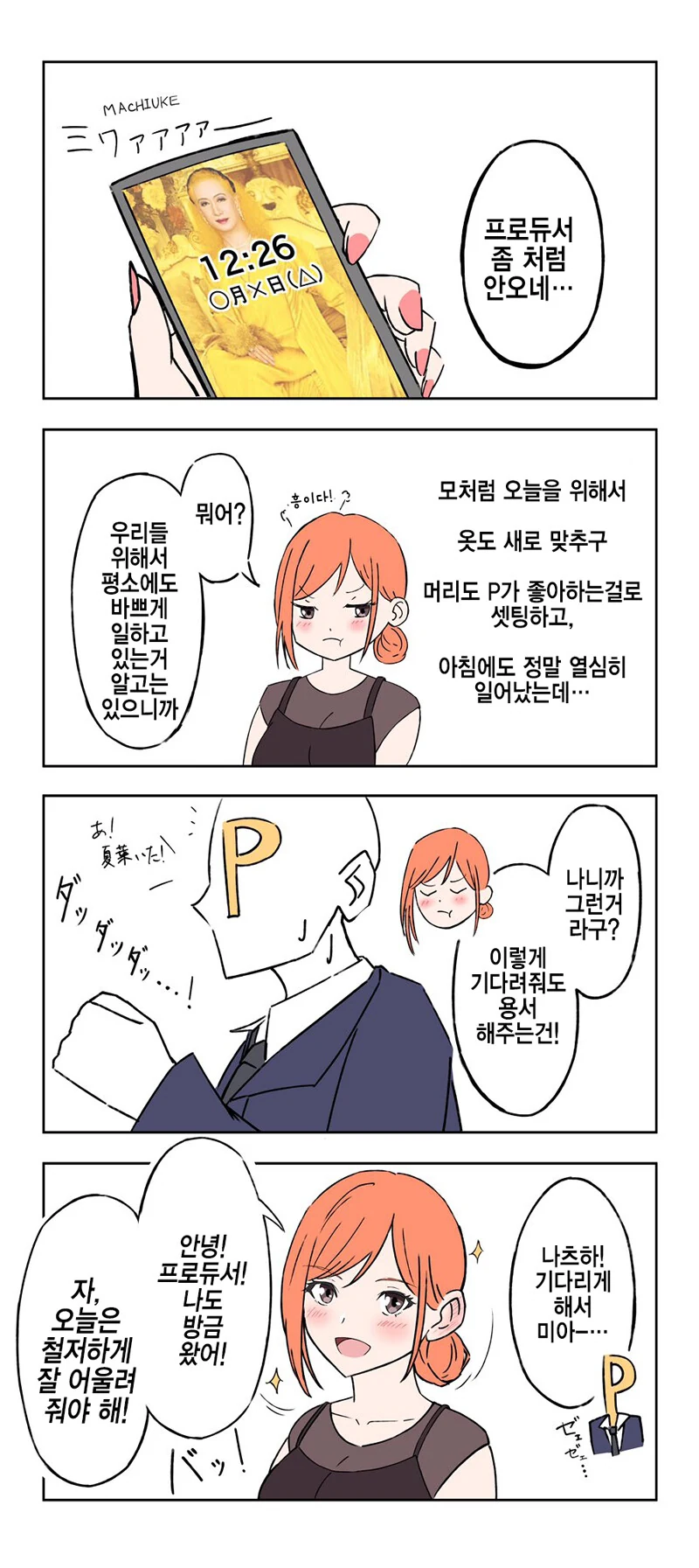 @) 기다리느라 뾰루퉁해진 나츠하.manga - 이미지 2
