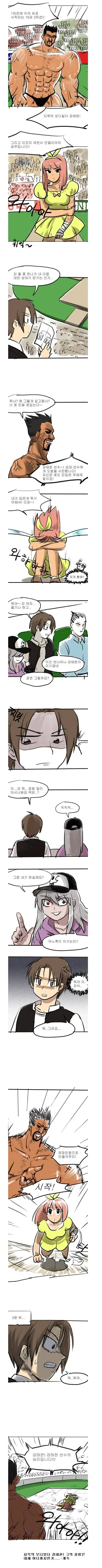 지옥보디빌딩 마스터 강태찬.manga