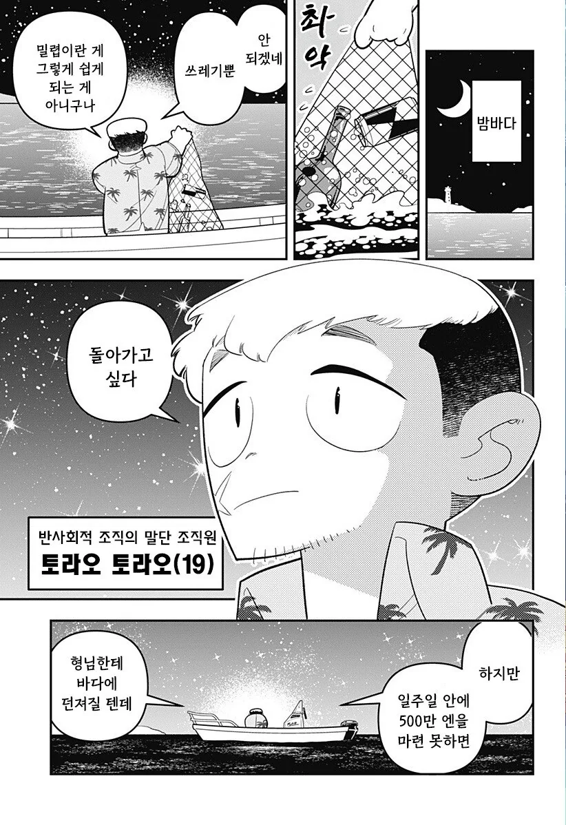 머메이드! 인어쨩 만화 .manhwa - 이미지 3