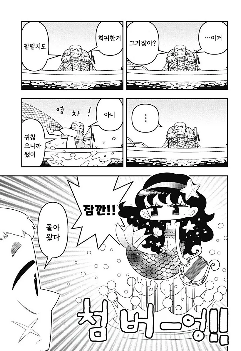 머메이드! 인어쨩 만화 .manhwa - 이미지 5