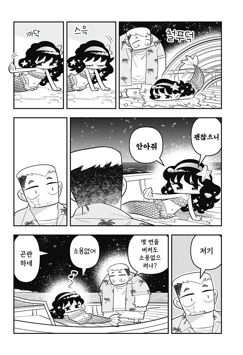 머메이드! 인어쨩 만화 .manhwa - 이미지 6