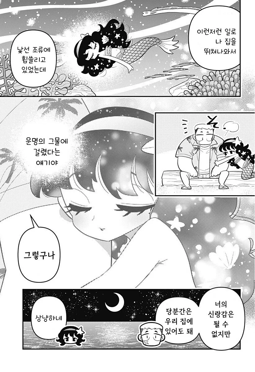 머메이드! 인어쨩 만화 .manhwa - 이미지 9