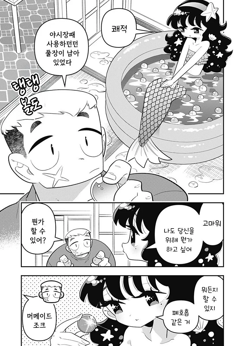 머메이드! 인어쨩 만화 .manhwa - 이미지 11