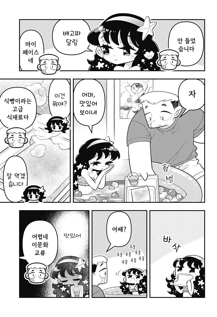 머메이드! 인어쨩 만화 .manhwa - 이미지 13