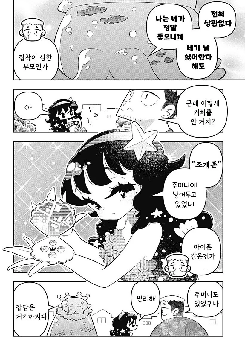 머메이드! 인어쨩 만화 .manhwa - 이미지 20