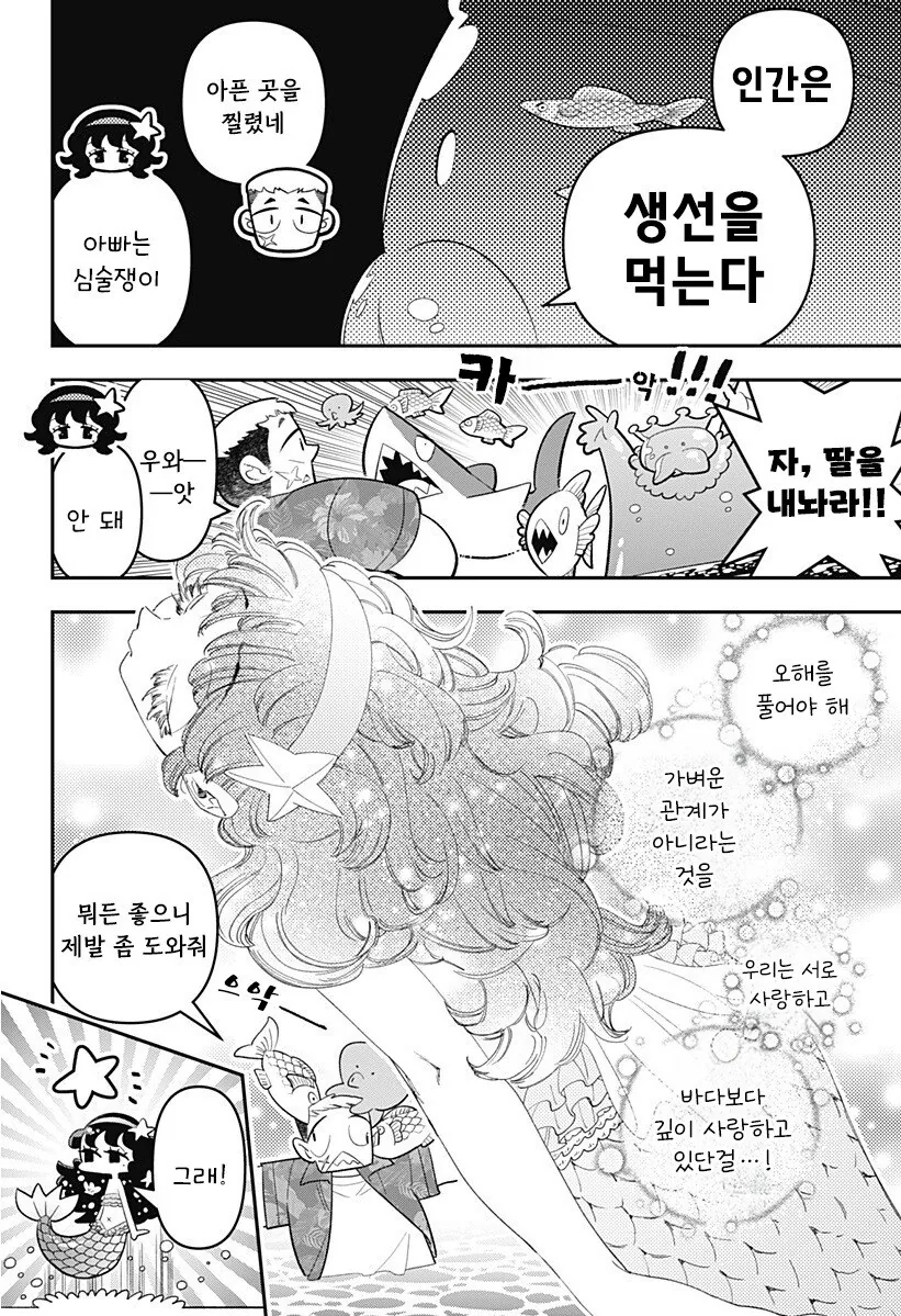 머메이드! 인어쨩 만화 .manhwa - 이미지 22