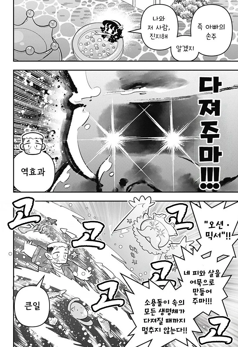 머메이드! 인어쨩 만화 .manhwa - 이미지 24