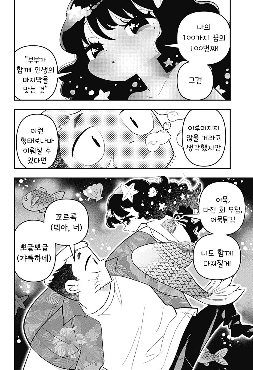 머메이드! 인어쨩 만화 .manhwa - 이미지 26