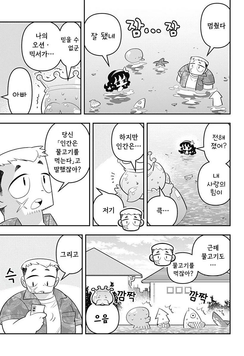 머메이드! 인어쨩 만화 .manhwa - 이미지 31