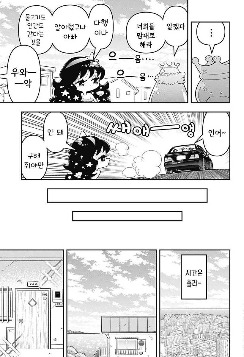 머메이드! 인어쨩 만화 .manhwa - 이미지 33