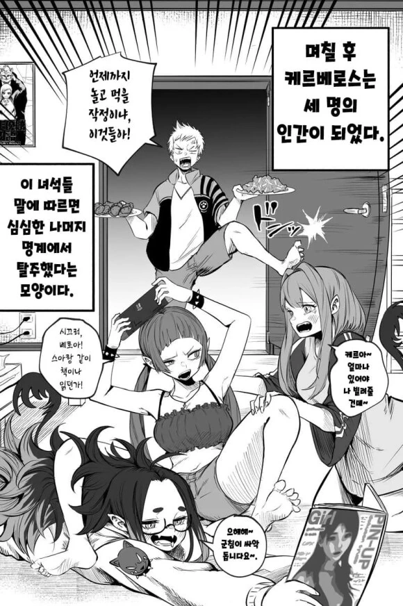 켈베로스 줍는 만화 - 이미지 2
