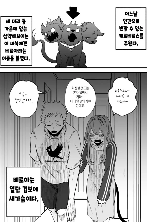 켈베로스 줍는 만화 - 이미지 5