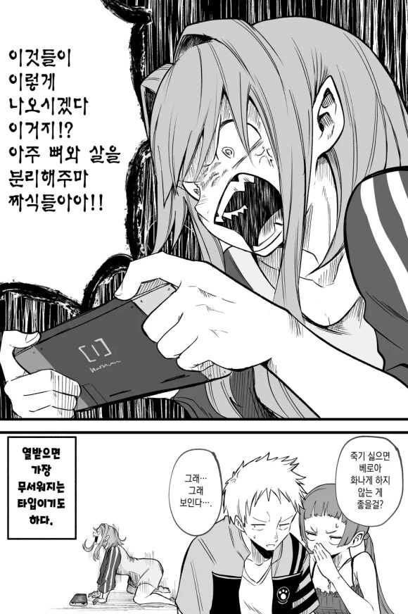 켈베로스 줍는 만화 - 이미지 6