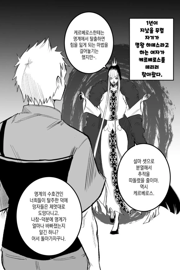 켈베로스 줍는 만화 - 이미지 9