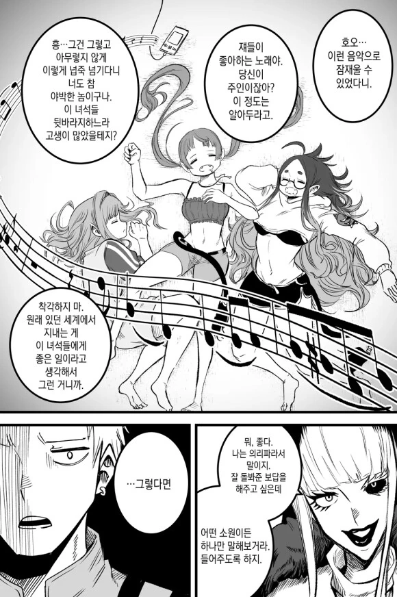 켈베로스 줍는 만화 - 이미지 11
