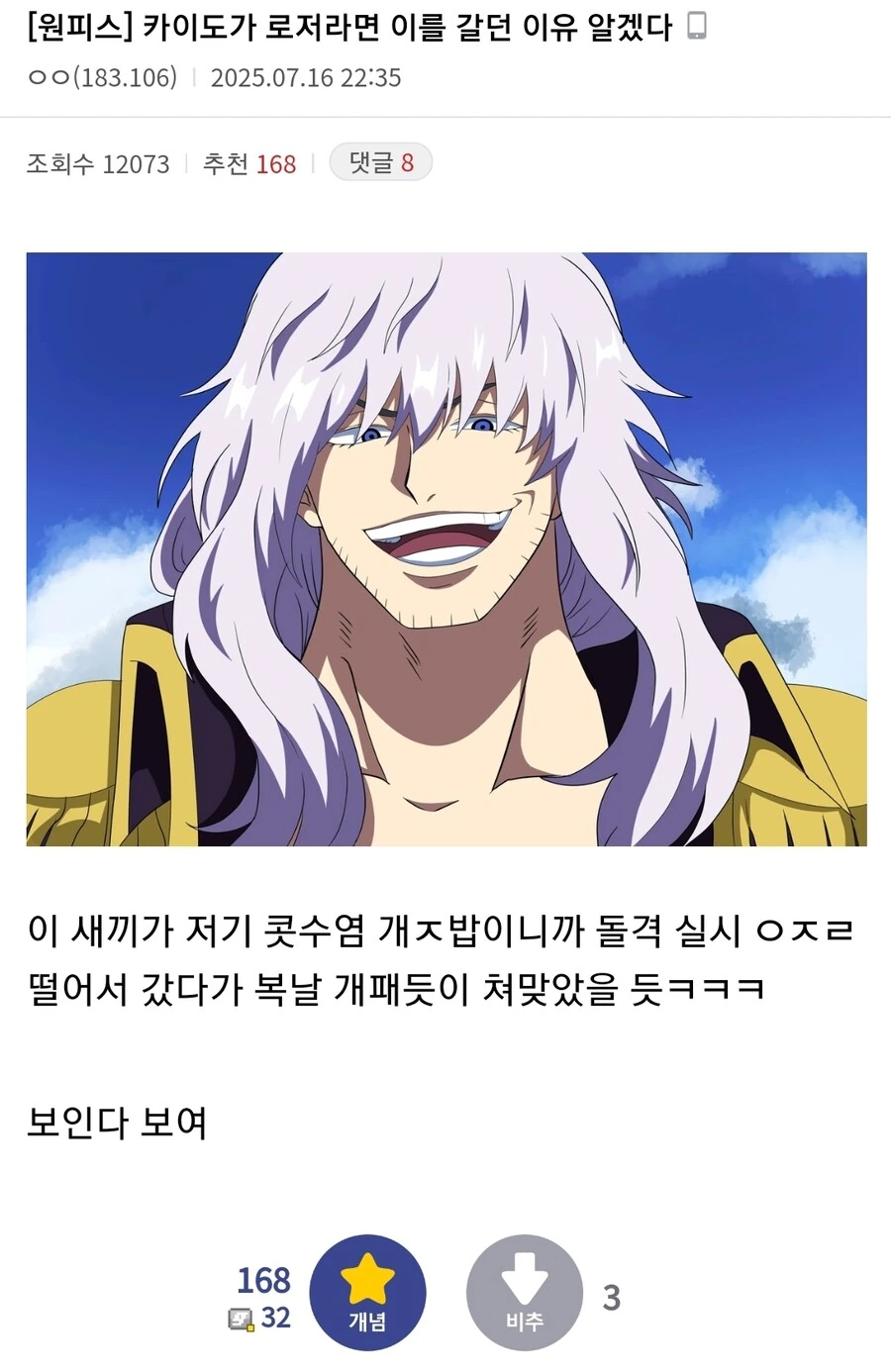 원피스) 카이도가 로저를 신경쓰는 이유 추측 - 이미지 2