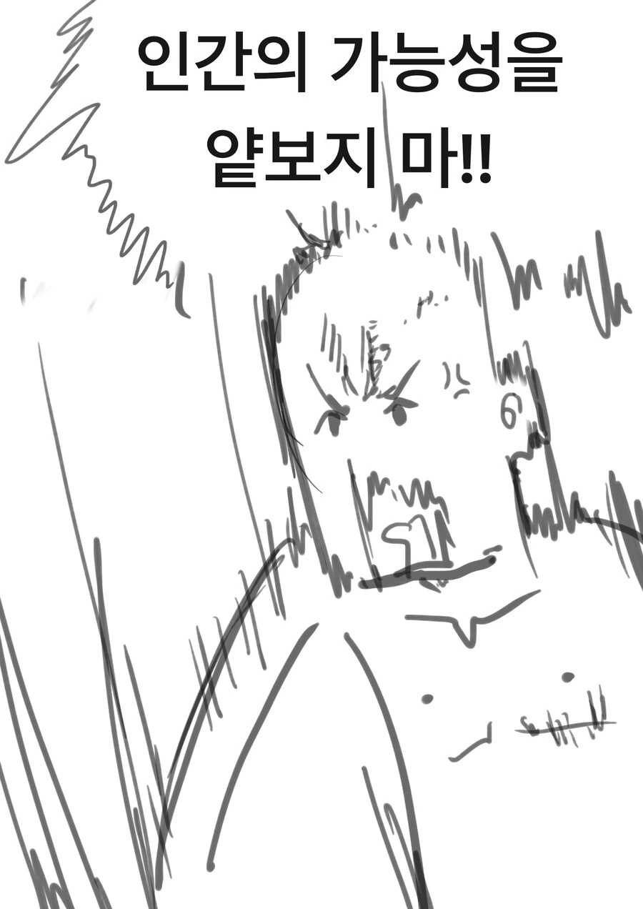 ㅇㅎ)로봇과 싸우는 인간 클리셰 만화 .manhwa - 이미지 2