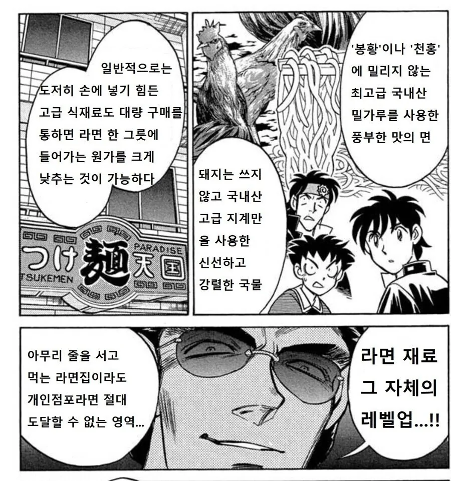 요리 만화에 등장하는 대기업 빌런 수준.manga