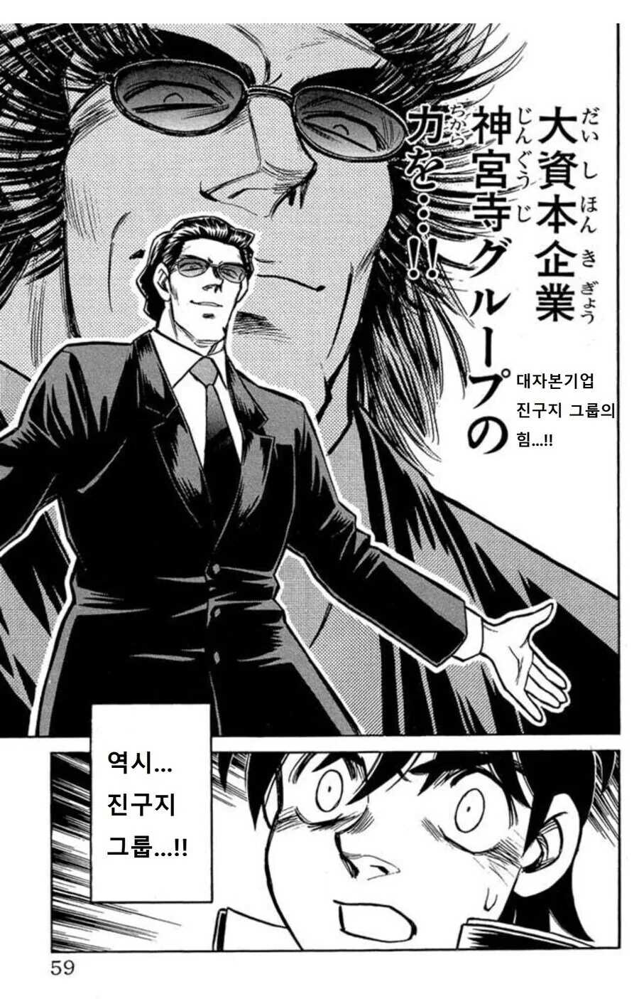 요리 만화에 등장하는 대기업 빌런 수준.manga - 이미지 2
