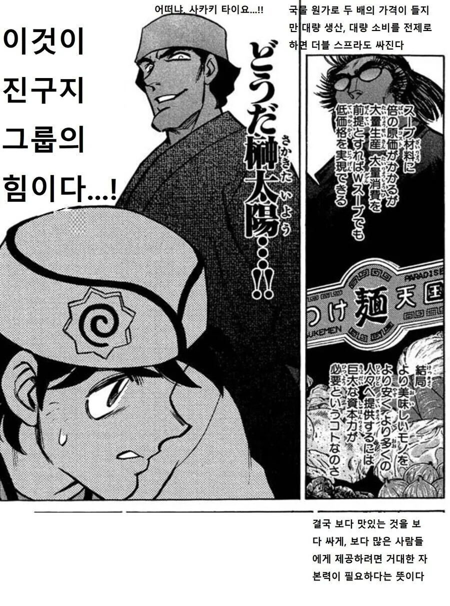 요리 만화에 등장하는 대기업 빌런 수준.manga - 이미지 4