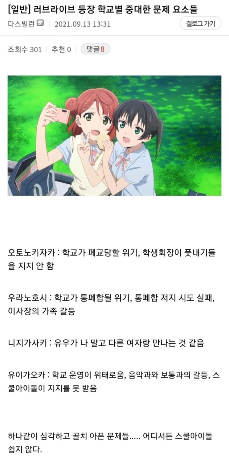 럽라) 쉽지않은 스쿨아이돌