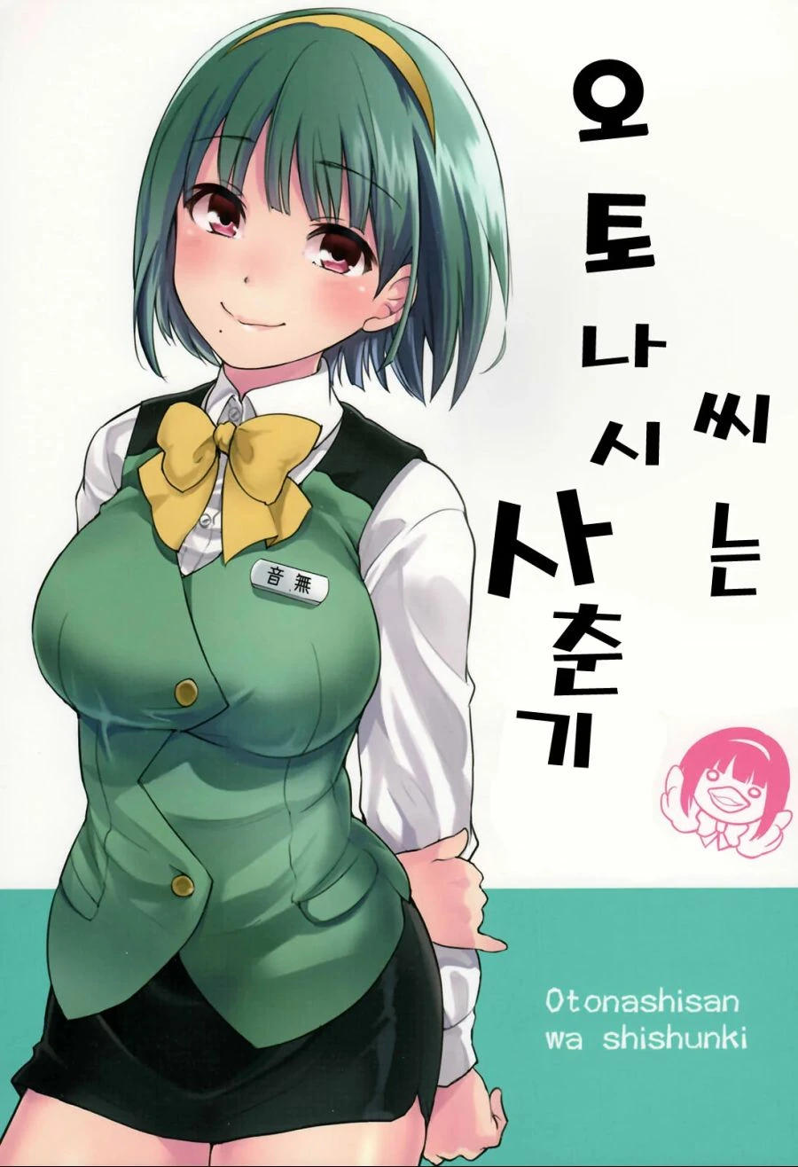 @)프로듀서랑 사귀는 코토리씨.manhwa