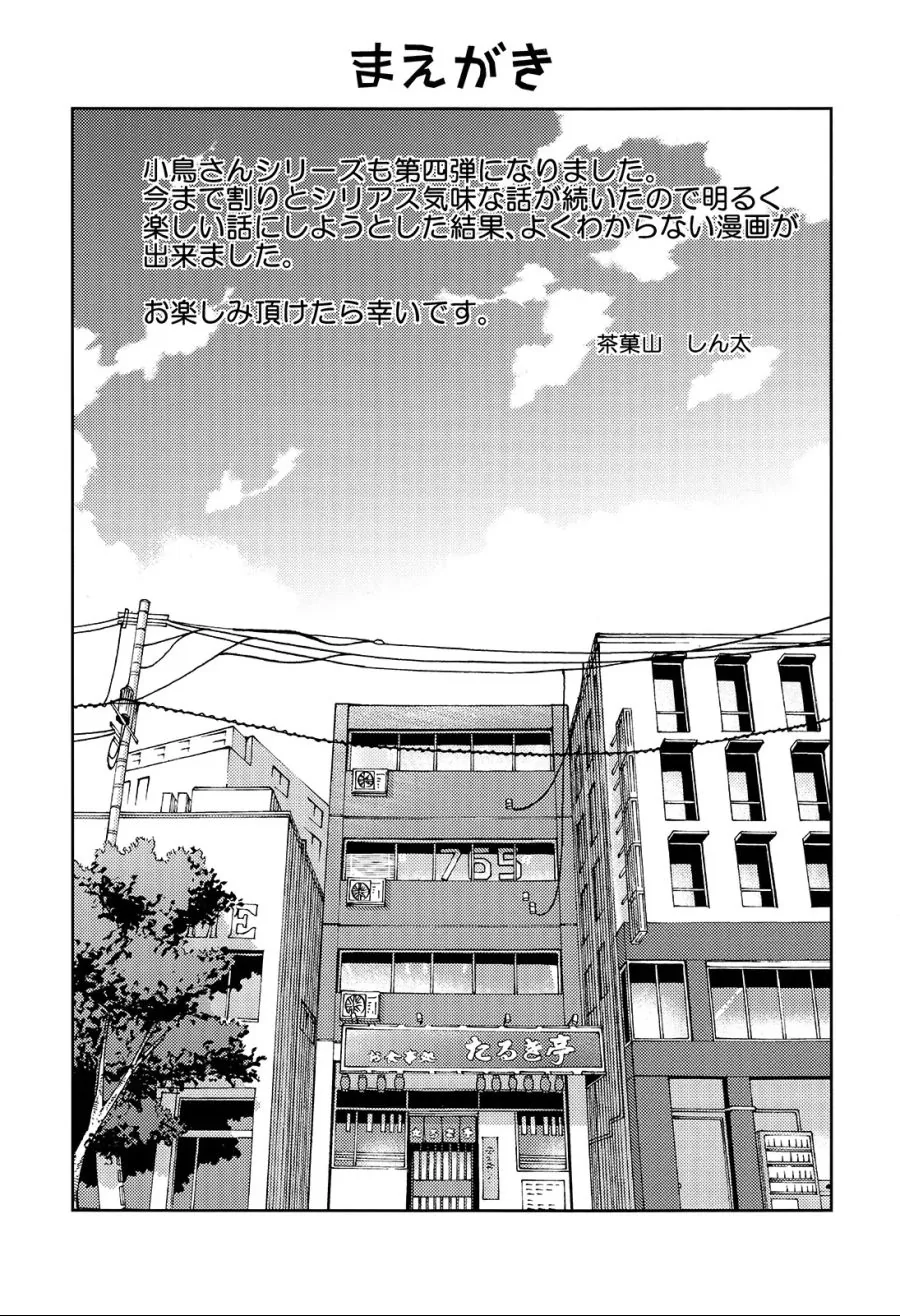 @)프로듀서랑 사귀는 코토리씨.manhwa - 이미지 3