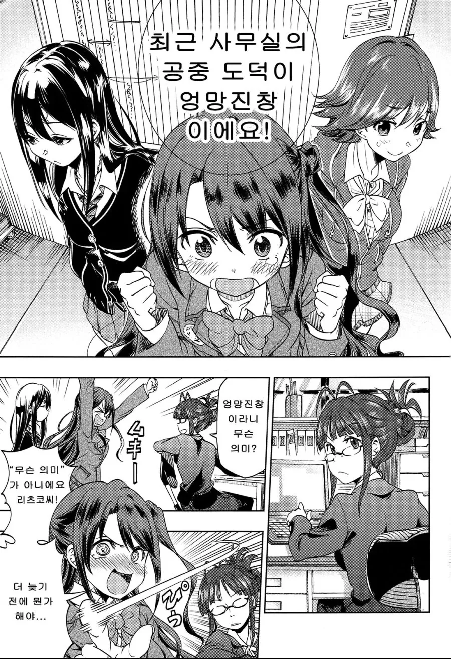 @)프로듀서랑 사귀는 코토리씨.manhwa - 이미지 4