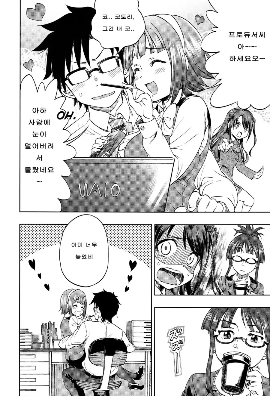 @)프로듀서랑 사귀는 코토리씨.manhwa - 이미지 5