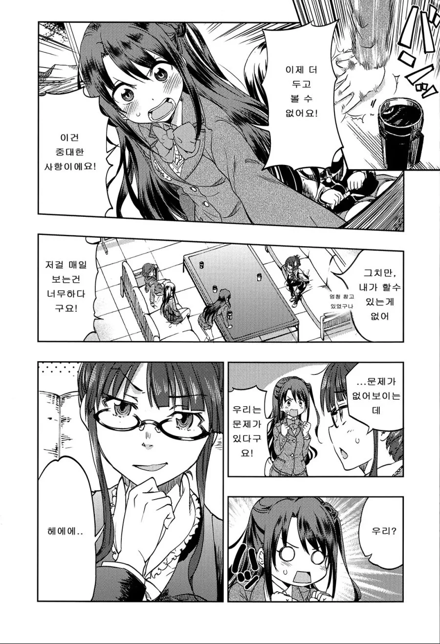 @)프로듀서랑 사귀는 코토리씨.manhwa - 이미지 7