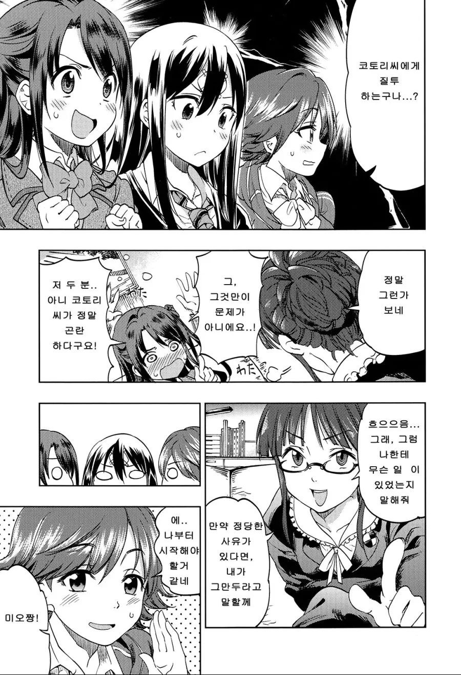 @)프로듀서랑 사귀는 코토리씨.manhwa - 이미지 8