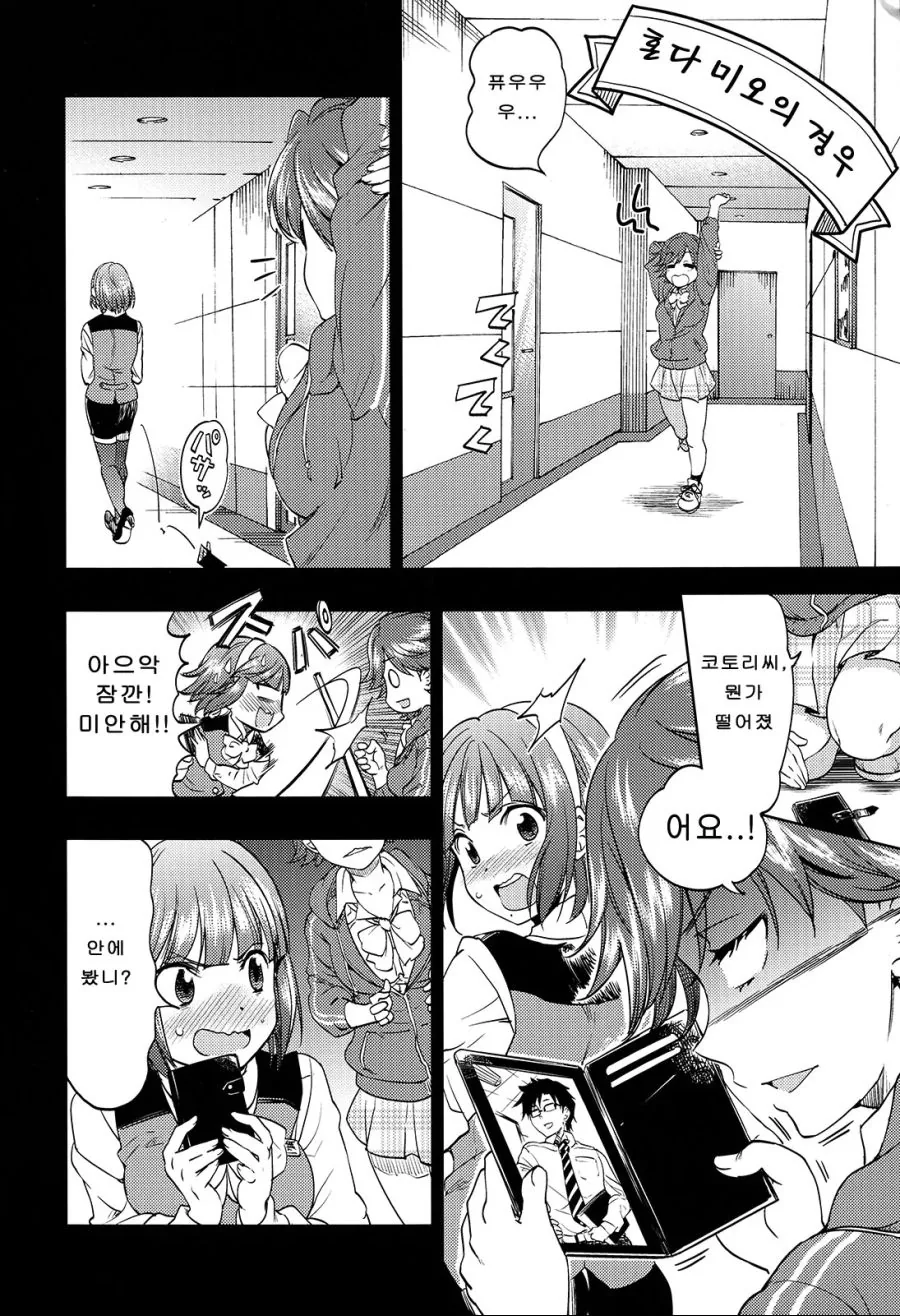 @)프로듀서랑 사귀는 코토리씨.manhwa - 이미지 9