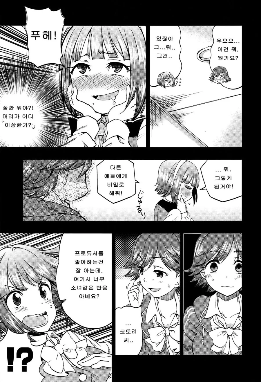 @)프로듀서랑 사귀는 코토리씨.manhwa - 이미지 10