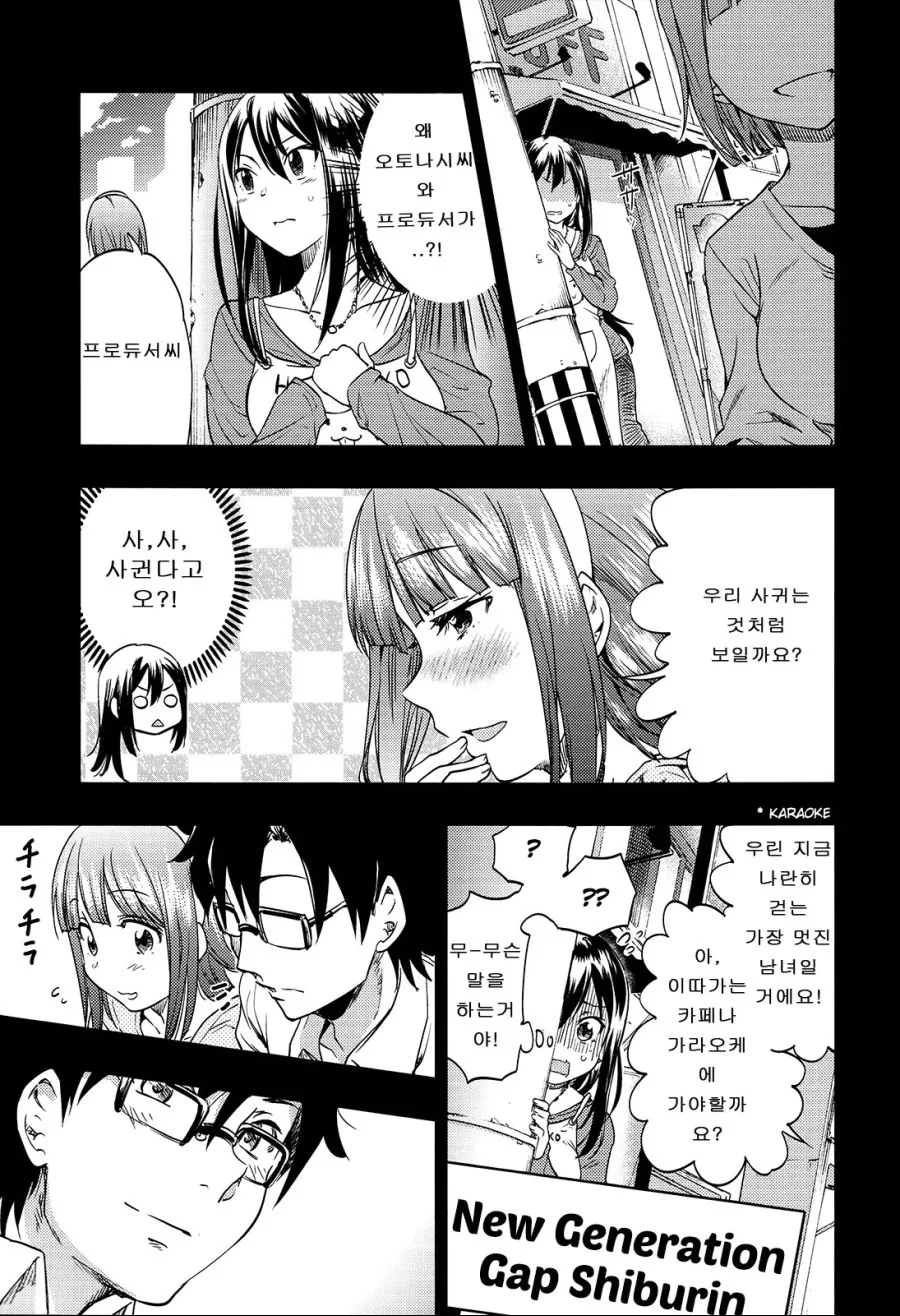 @)프로듀서랑 사귀는 코토리씨.manhwa - 이미지 14