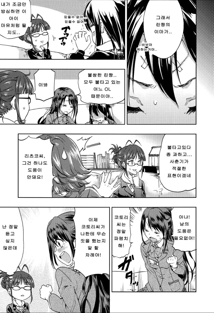 @)프로듀서랑 사귀는 코토리씨.manhwa - 이미지 16