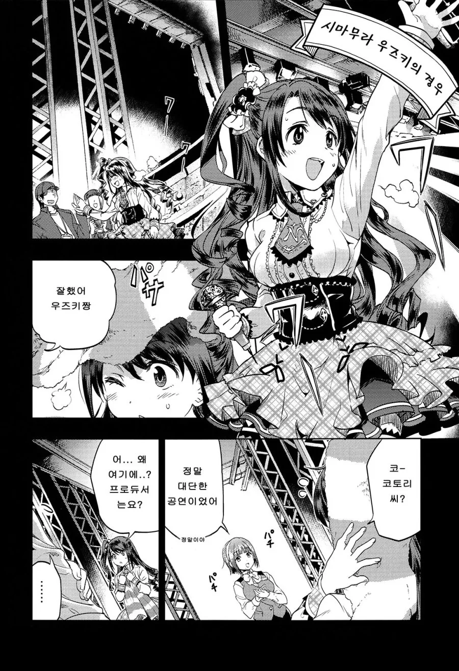 @)프로듀서랑 사귀는 코토리씨.manhwa - 이미지 17