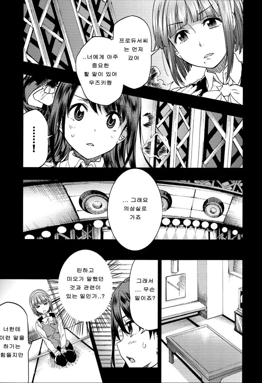 @)프로듀서랑 사귀는 코토리씨.manhwa - 이미지 18